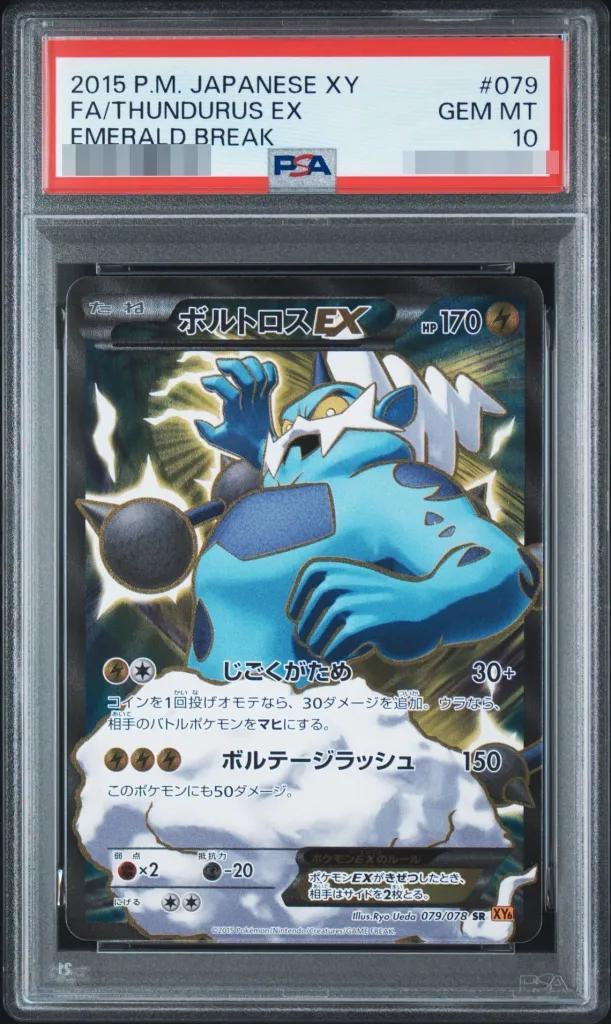 【PSA10鑑定済】ボルトロスEX《-》{079/078}[-]