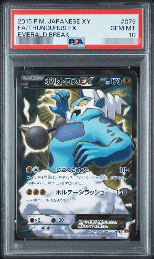 【PSA10鑑定済】ボルトロスEX《-》{079/078}[-]