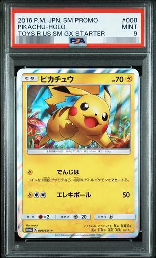 【PSA9鑑定済】ピカチュウ《-》{008/SM-P}[-]