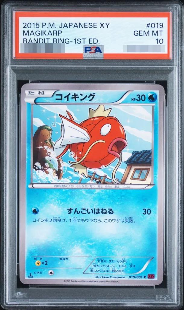 【PSA10鑑定済】コイキング《C》{019/081}[-]