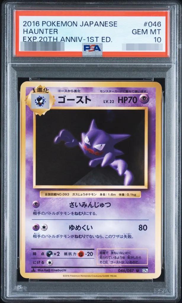 【PSA10鑑定済】ゴースト《U》{046/087}[-]