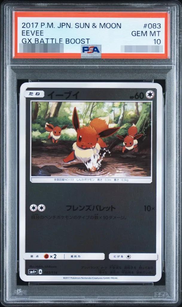 【PSA10鑑定済】イーブイ《-》{083/114}[-]