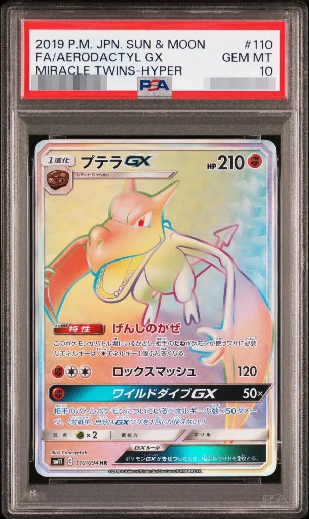 【PSA10鑑定済】プテラGX《HR》{110/094}[-]