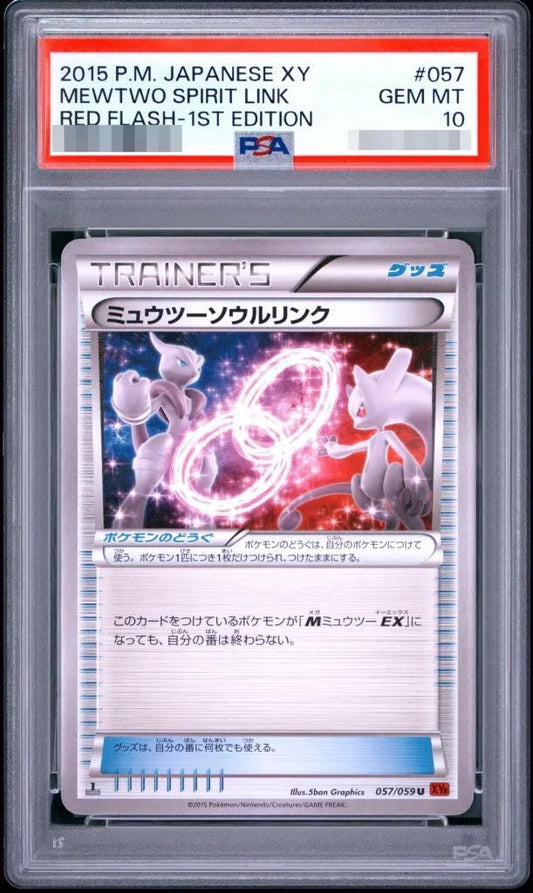 【PSA10鑑定済】ミュウツーソウルリンク《-》{057/059}[-]