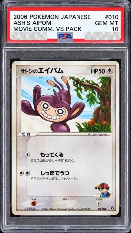 【PSA10鑑定済】サトシのエイパム《-》{010/019}[-]