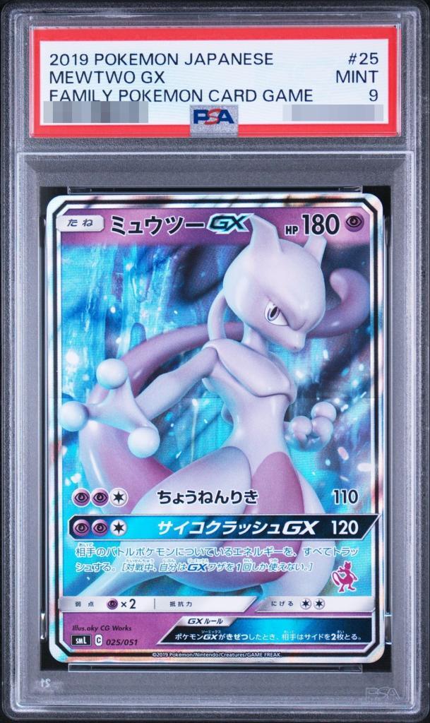 【PSA9鑑定済】ミュウツーGX《-》{025/051}[-]