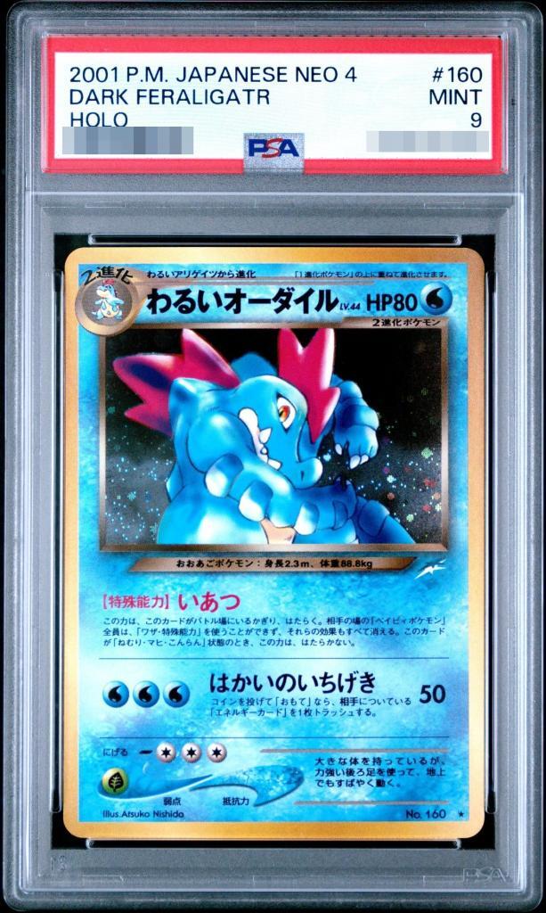 【PSA9鑑定済】わるいオーダイル Lv.44《-》{旧裏}[-]