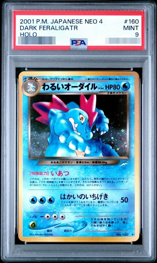 【PSA9鑑定済】わるいオーダイル Lv.44《-》{旧裏}[-]