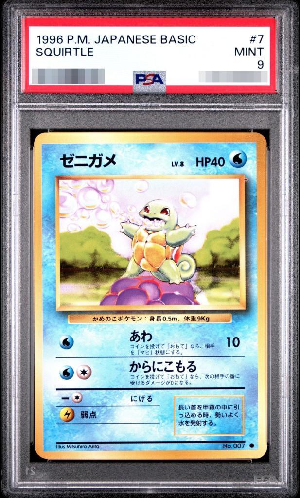 【PSA9鑑定済】ゼニガメLV.8(マークあり)《-》{旧裏}[-]