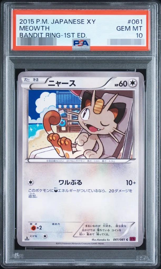 【PSA10鑑定済】ニャース(1ED)《C》{061/081}[-]