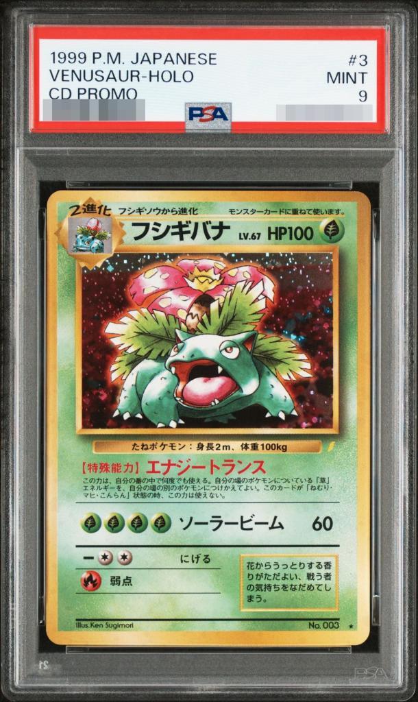 【PSA9鑑定済】フシギバナLV.67《-》{旧裏}[-]