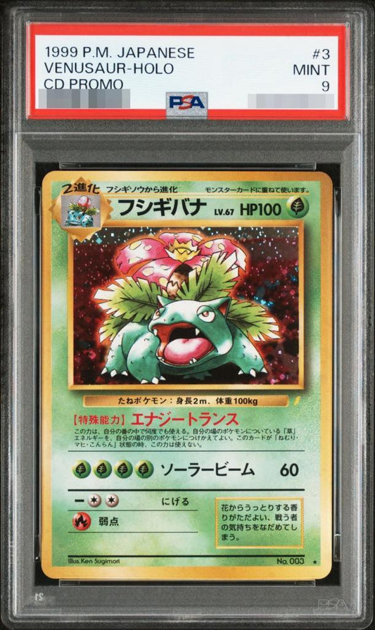 【PSA9鑑定済】フシギバナLV.67《-》{旧裏}[-]