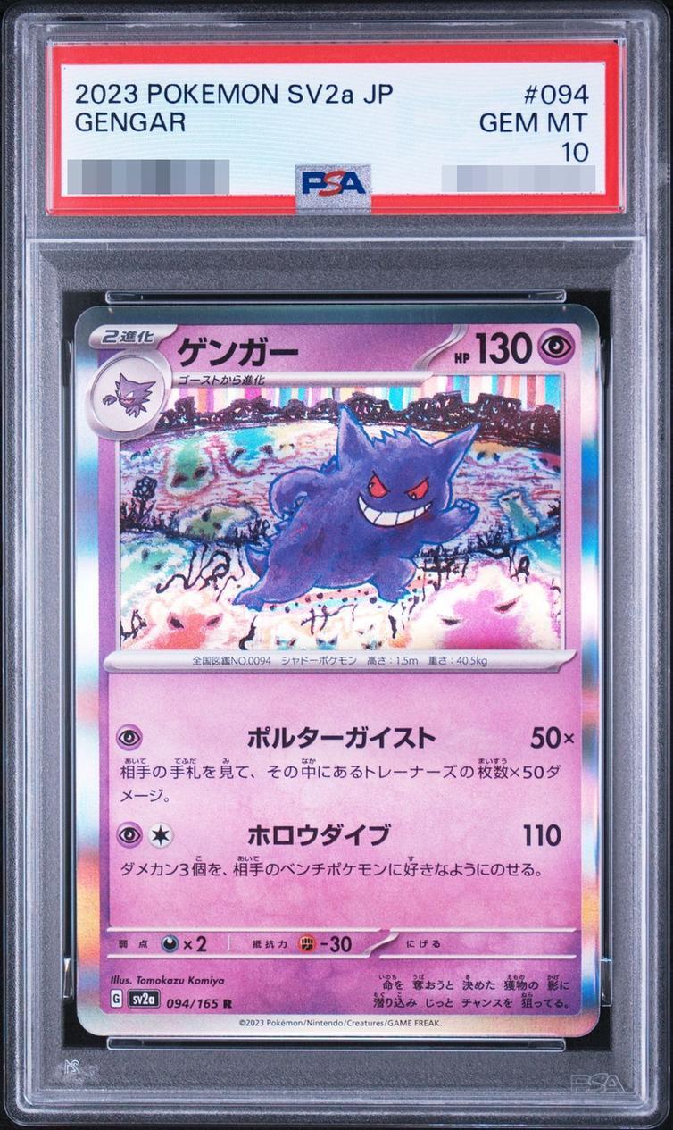 【PSA10鑑定済】ゲンガー《R》{094/165}[-]