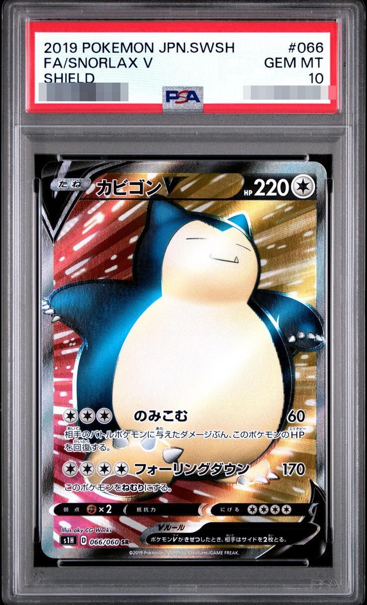 【PSA10鑑定済】カビゴンV《SR》{066/060}[-]
